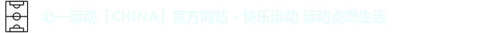 必一